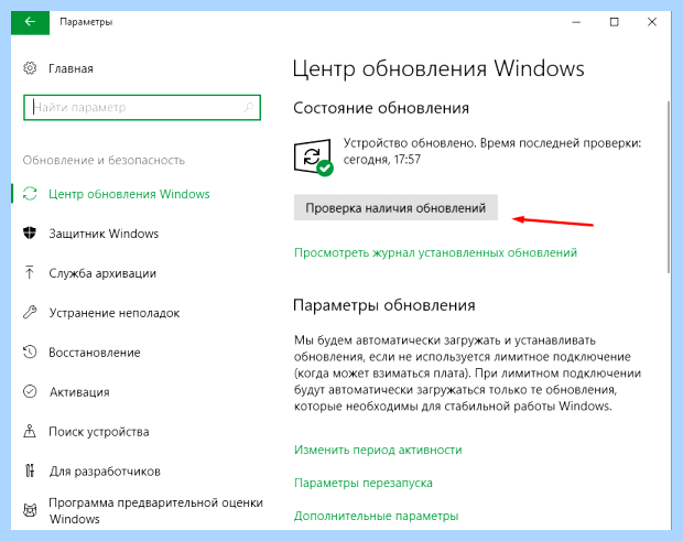 Windows 10 настройка обновления
