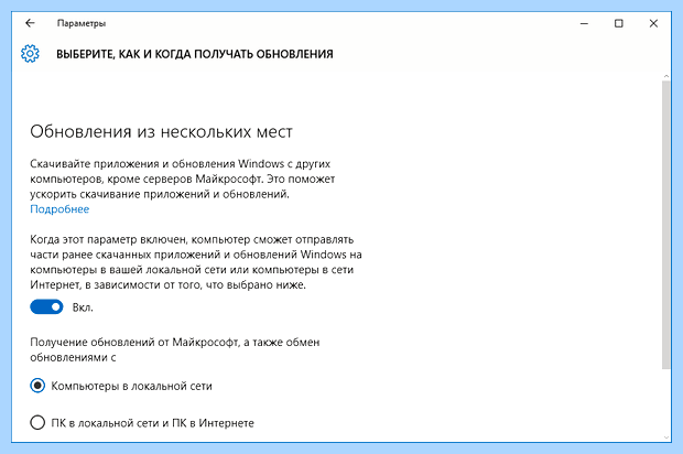 Windows 10 настройка обновления