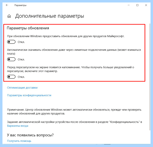Windows 10 настройка обновления