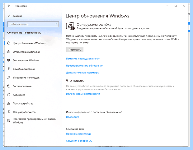 Windows 10 настройка обновления