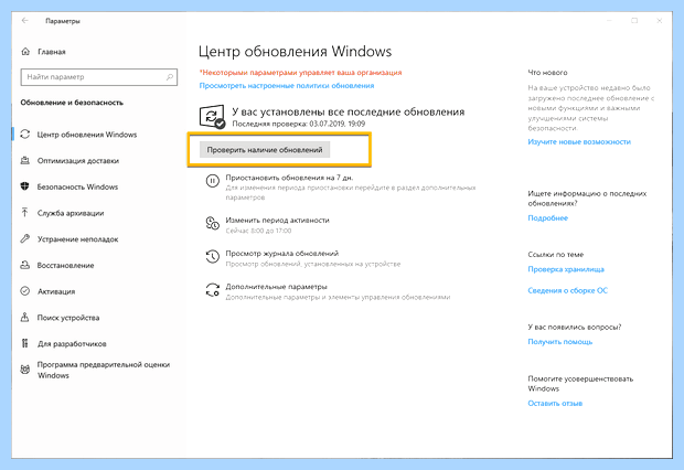 Windows 10 настройка обновления