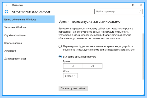 Windows 10 настройка обновления