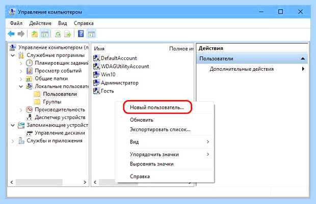 Windows 10 настройка пользователей