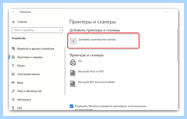 Windows 10 настройка сетевого принтера
