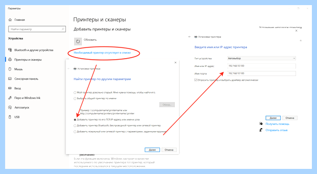 Windows 10 настройка сетевого принтера