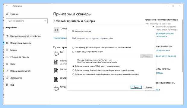 Windows 10 настройка сетевого принтера