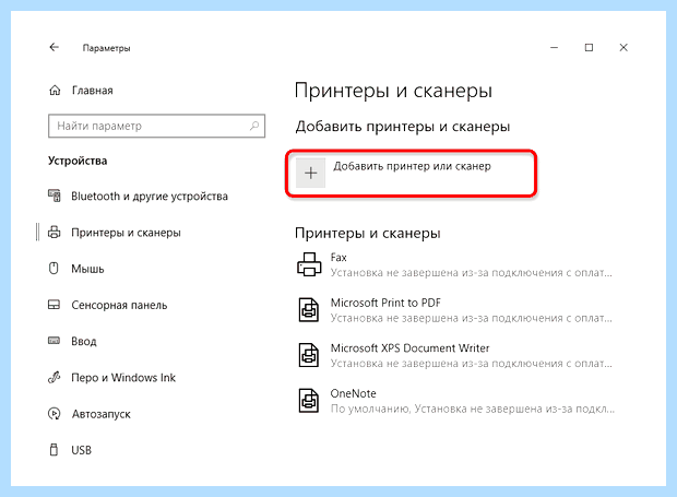 Windows 10 настройка сетевого принтера