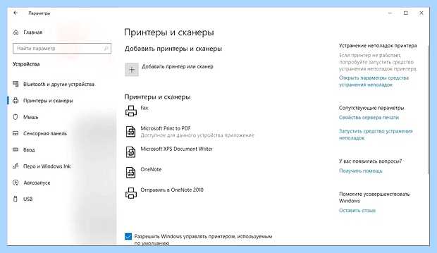 Windows 10 настройка сетевого принтера