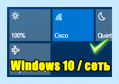 Windows 10 не виден в локальной сети