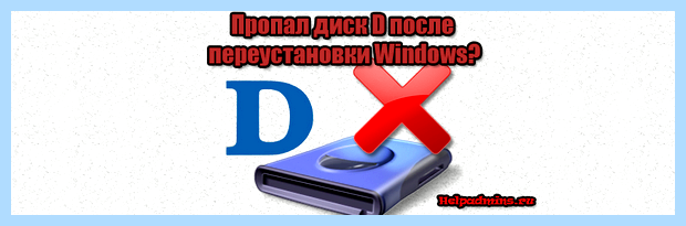 Windows 10 не видит диск d
