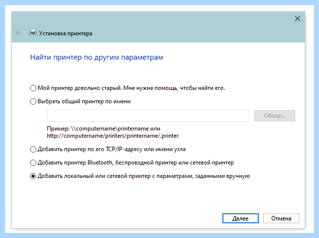 Windows 10 не видит локальный принтер