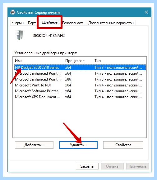 Windows 10 не видит локальный принтер