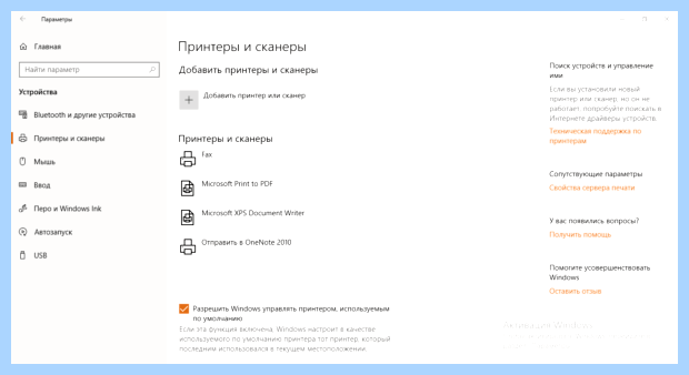 Windows 10 не видит локальный принтер