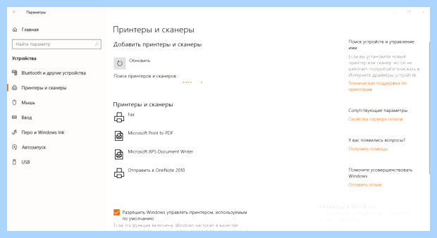 Windows 10 не видит локальный принтер
