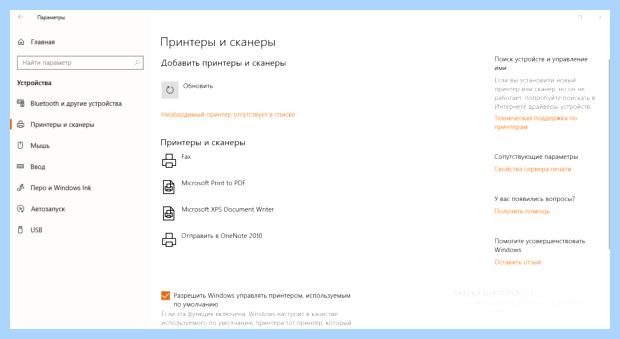 Windows 10 не видит локальный принтер