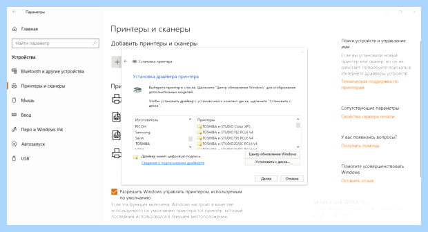 Windows 10 не видит локальный принтер