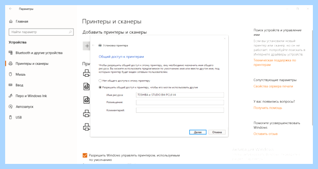 Windows 10 не видит локальный принтер
