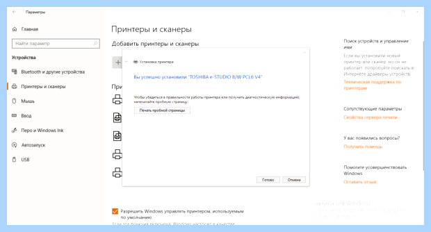 Windows 10 не видит локальный принтер