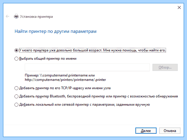 Windows 10 не видит локальный принтер