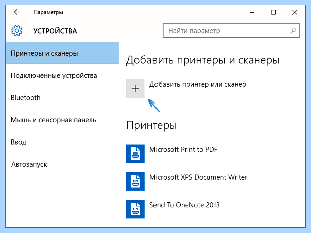 Windows 10 не видит локальный принтер