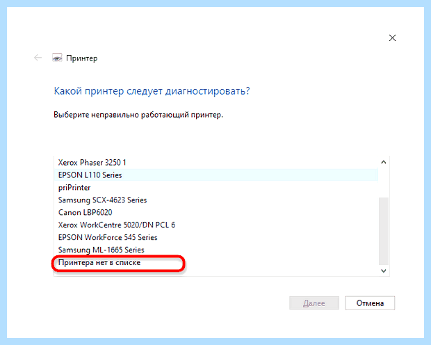 Windows 10 не видит мфу