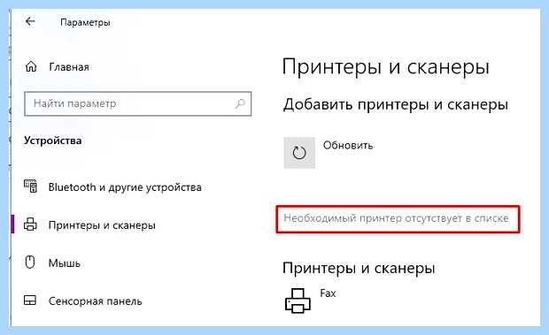 Windows 10 не видит принтер hp