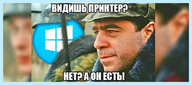 Windows 10 не видит принтер hp