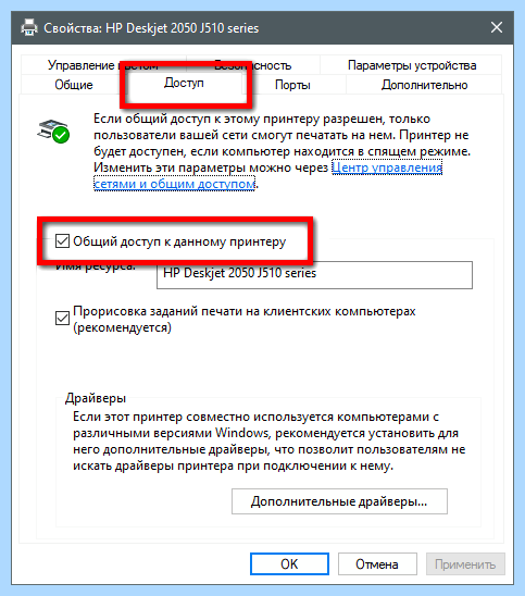 Windows 10 не видит принтер windows 7