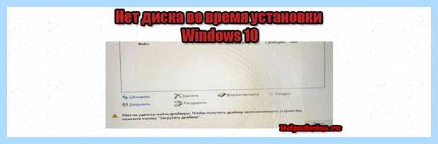 Windows 10 не видит разделы диска