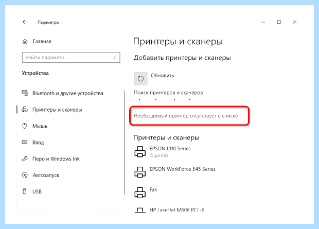 Windows 10 не видит usb принтер