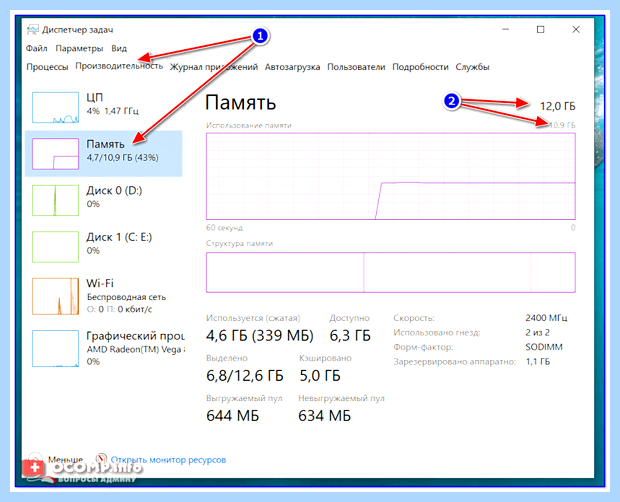 Windows 10 не видит всю память озу