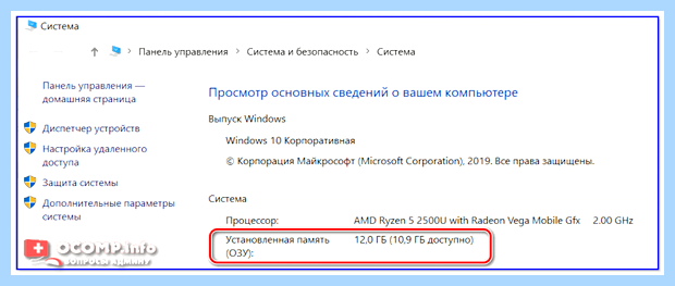 Windows 10 не видит всю память озу