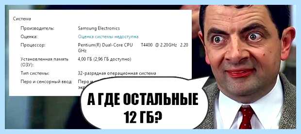 Windows 10 не видит всю память