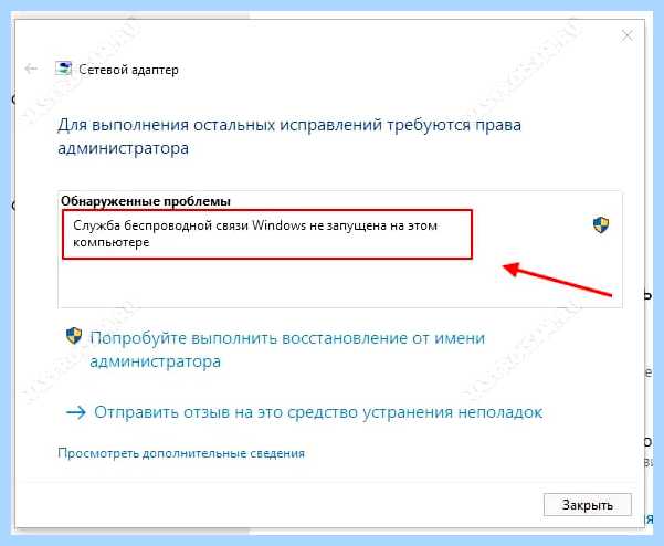 Windows 10 не видит wifi (windows, видеть, wifi, подключения Интернету, автонастройки WLAN, Введите запрос) Windows 10 не видит wifi