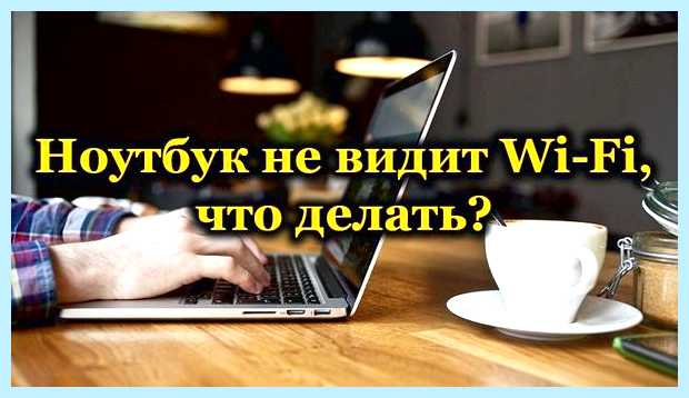 Windows 10 не видит wifi (windows, видеть, wifi, подключения Интернету, автонастройки WLAN, Введите запрос) Windows 10 не видит wifi