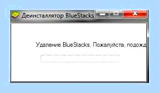 Блюстакс как удалить
