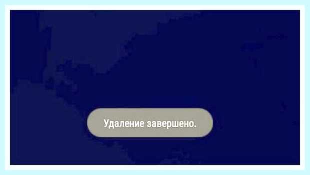Блюстакс как удалить