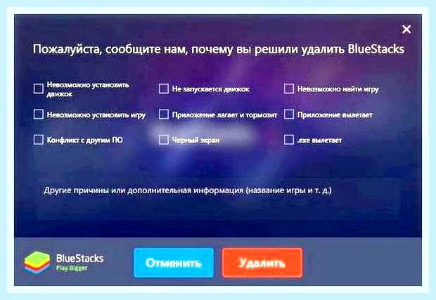 Блюстакс как удалить