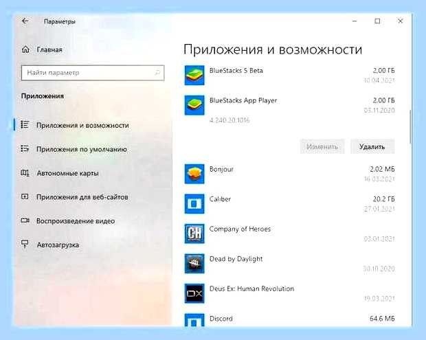 Блюстакс как удалить