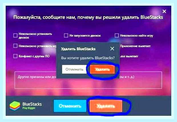 Блюстакс как удалить