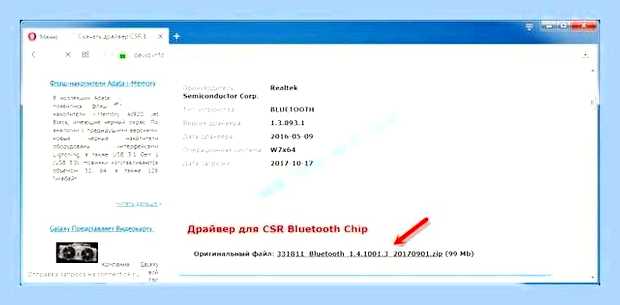 Блютуз адаптер для виндовс 7