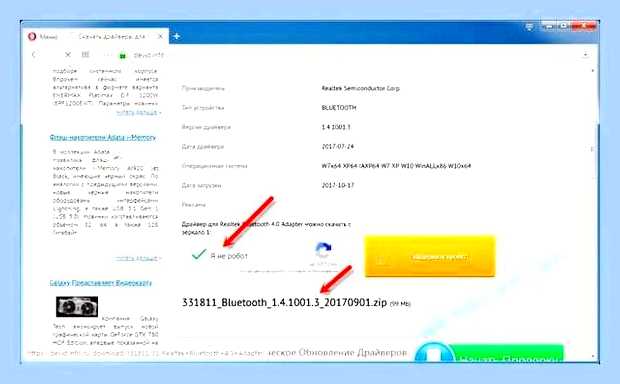 Блютуз адаптер для виндовс 7