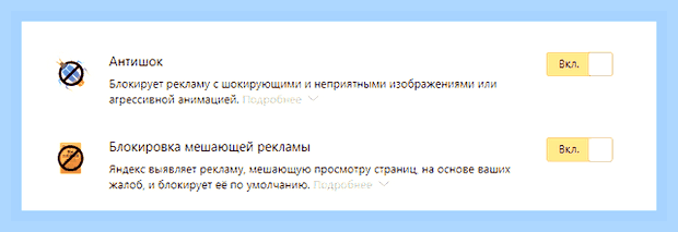 Блокиратор рекламы яндекс