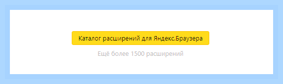 Блокиратор рекламы яндекс