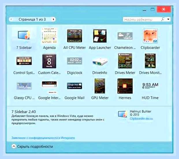 Боковая панель windows