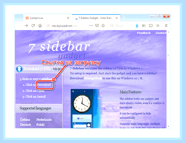 Боковая панель windows