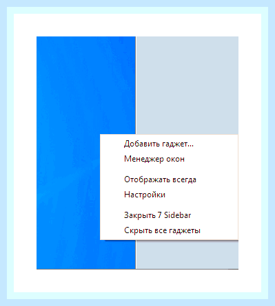 Боковая панель windows