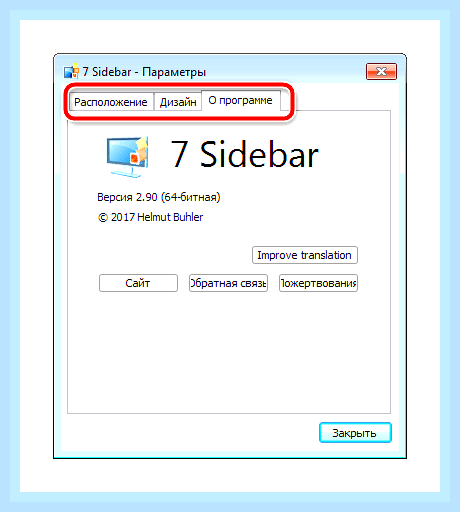 Боковая панель windows