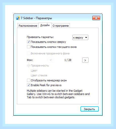 Боковая панель windows