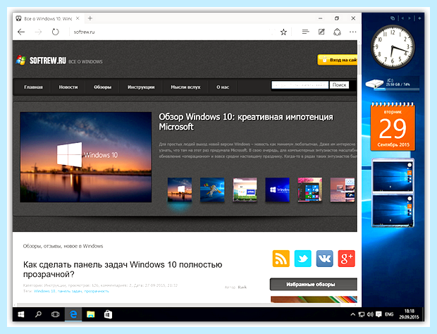 Боковая панель windows Заключение     
   Как видим, вернуть боковую